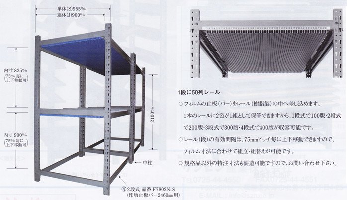 フィルムハンガー(印版保管用)