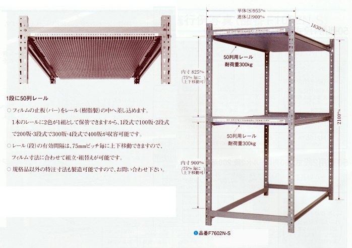 フィルムハンガー(印版保管用)
